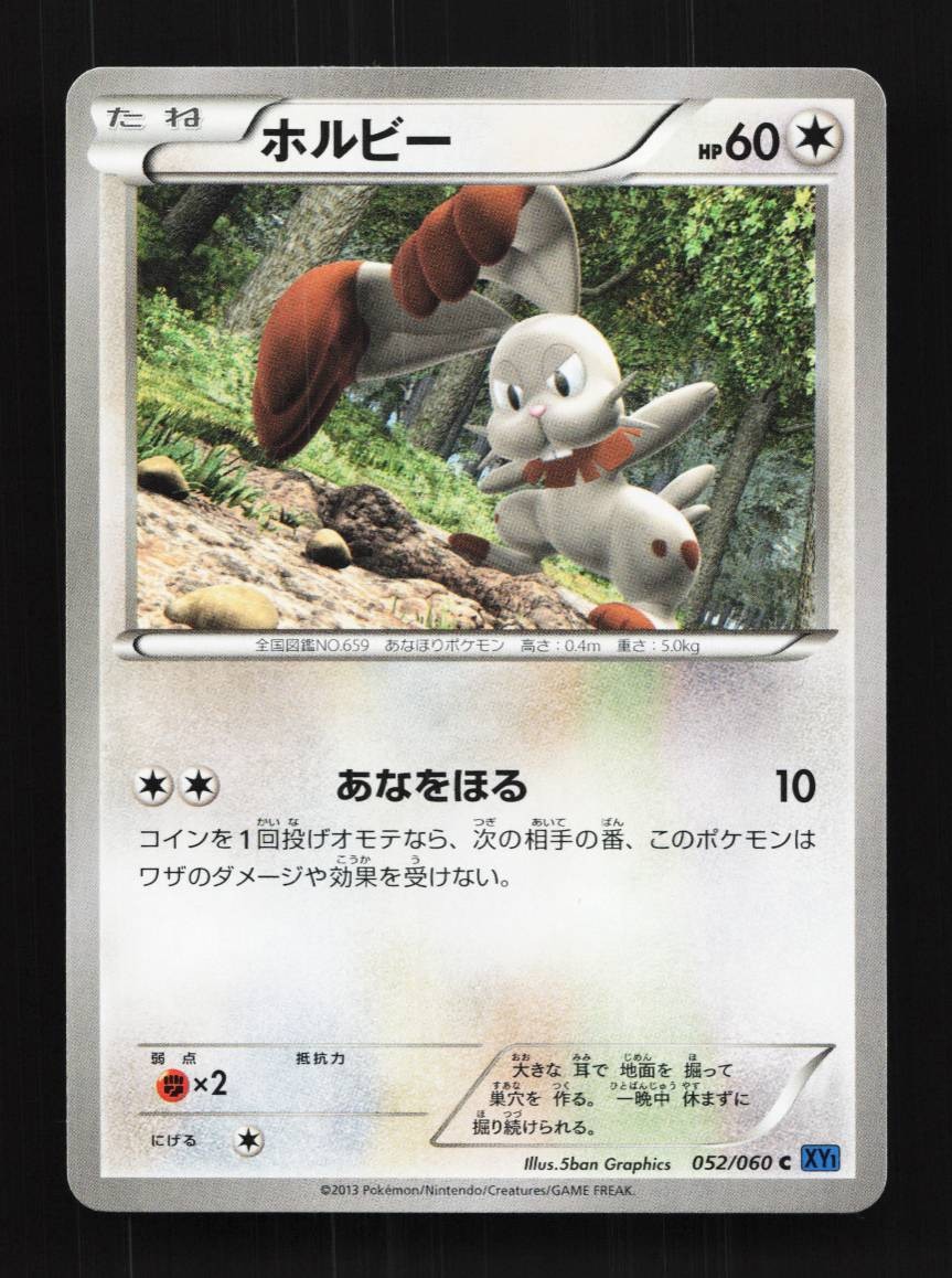 Bunnelby 052/060 Unlimited LP Collection X Japanese Pokemon Card TCG