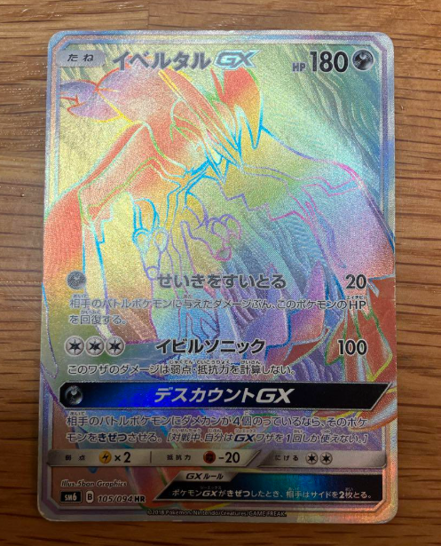 Yveltal GX 105/094 Sm6: Forbidden Light Holo (Japanese) for Yveltal GX 105/094 Sm6: Forbidden Light Holo (Japanese) for