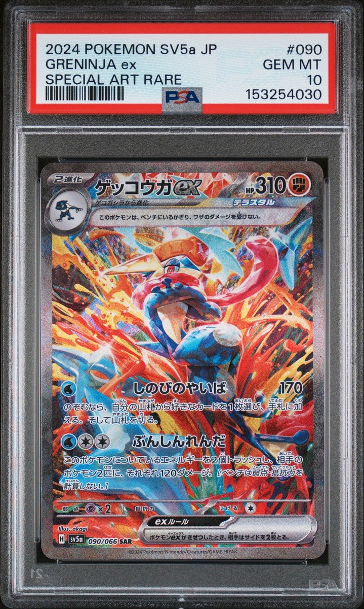 ササレ 2024 POKEMON-SV5a JP SPECIAL ART RAR 2024 POKEMON JAPANESE SV5A-CRIMSON HAZE SPECIAL ART RARE #090