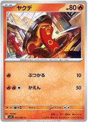 Sizzlipede 012/063 Mega Symphonia Common Japanese
