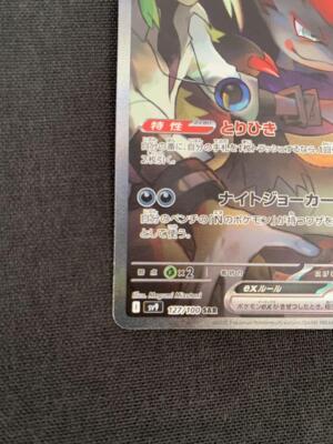 N's Zoroark ex SAR 127/100 Battle Partners sv9 Pokemon Card