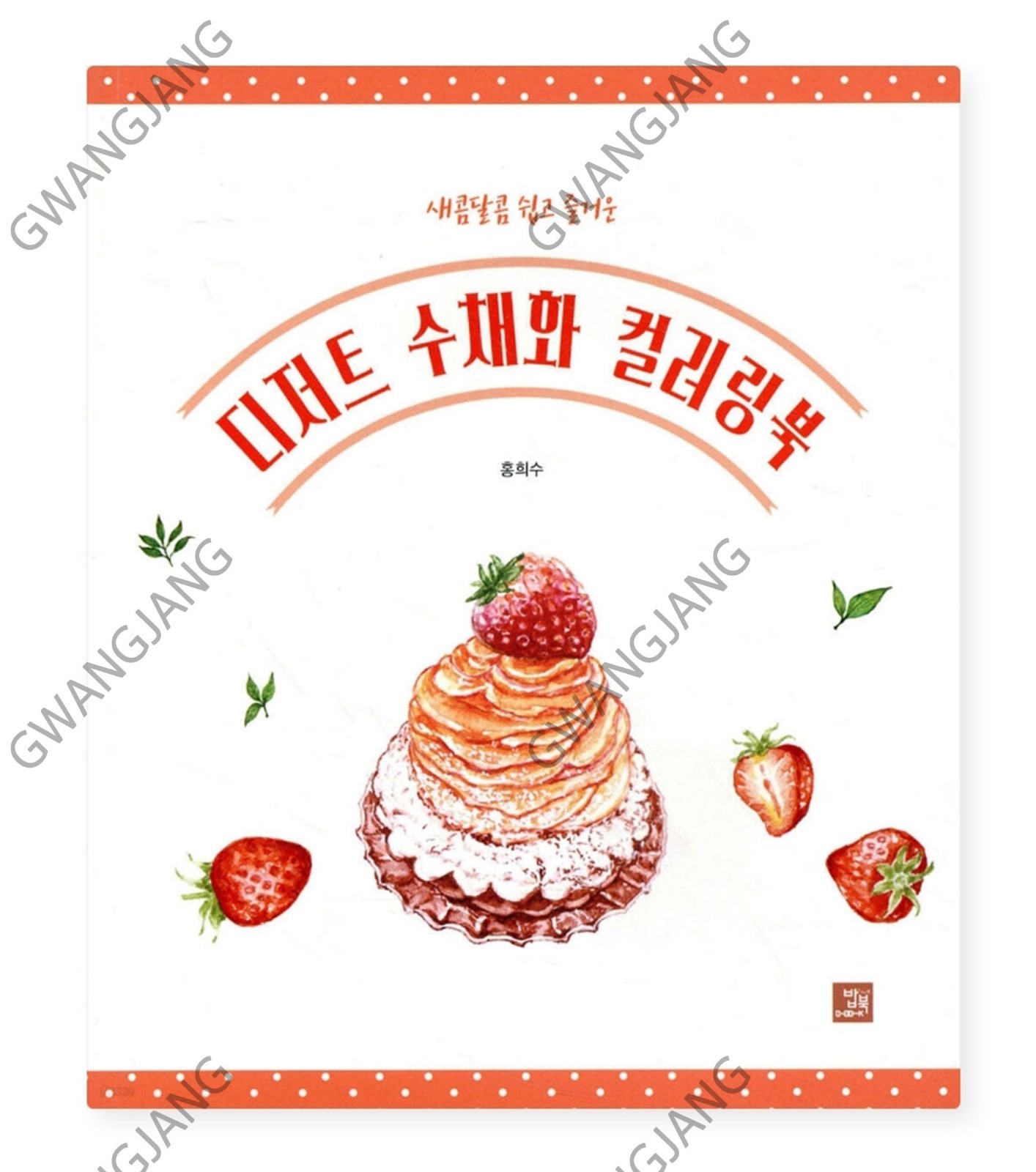 Korean Dessert Watercolor Coloring Book Famous Kpop Food Legend Hot Fun