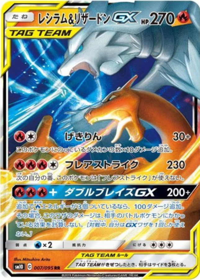 ポケモンカード Reshiram & Charizard-GX Charizard & Reshiram GX RR 007/095 TAG TEAM Pokemon Card Japanese