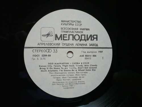 Paul McCartney Choba B CCCP The Russian Album Vinyl USSR 1989 Melodia Import LP - Picture 2 of 9
