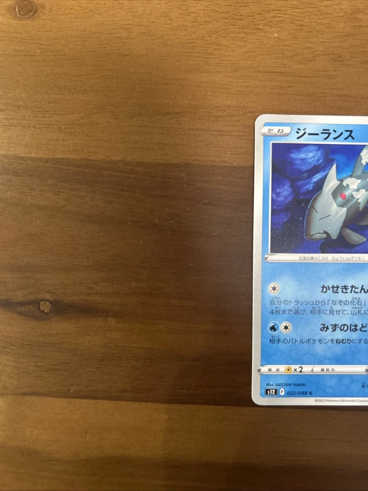 Relicanth 022/098 S12: Paradigm Trigger Regular (Japanese) - Image 3 of 4