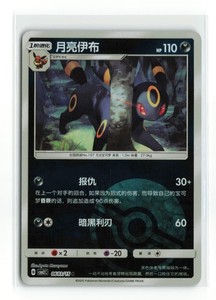 chinese umbreon limited edition pokemon card Pokemon Simplified Chinese (CN)
