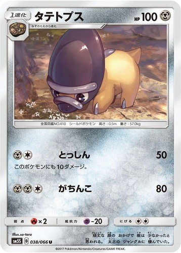 ★マーズ SR SM5S ウルトラサン 072/066★ Mars SR 072/066 SM5S Ultra Sun - Pokemon Card Japanese Sun & Moon