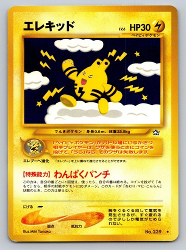 Gold, Silver, to a New World... #239 Japanese Elekid