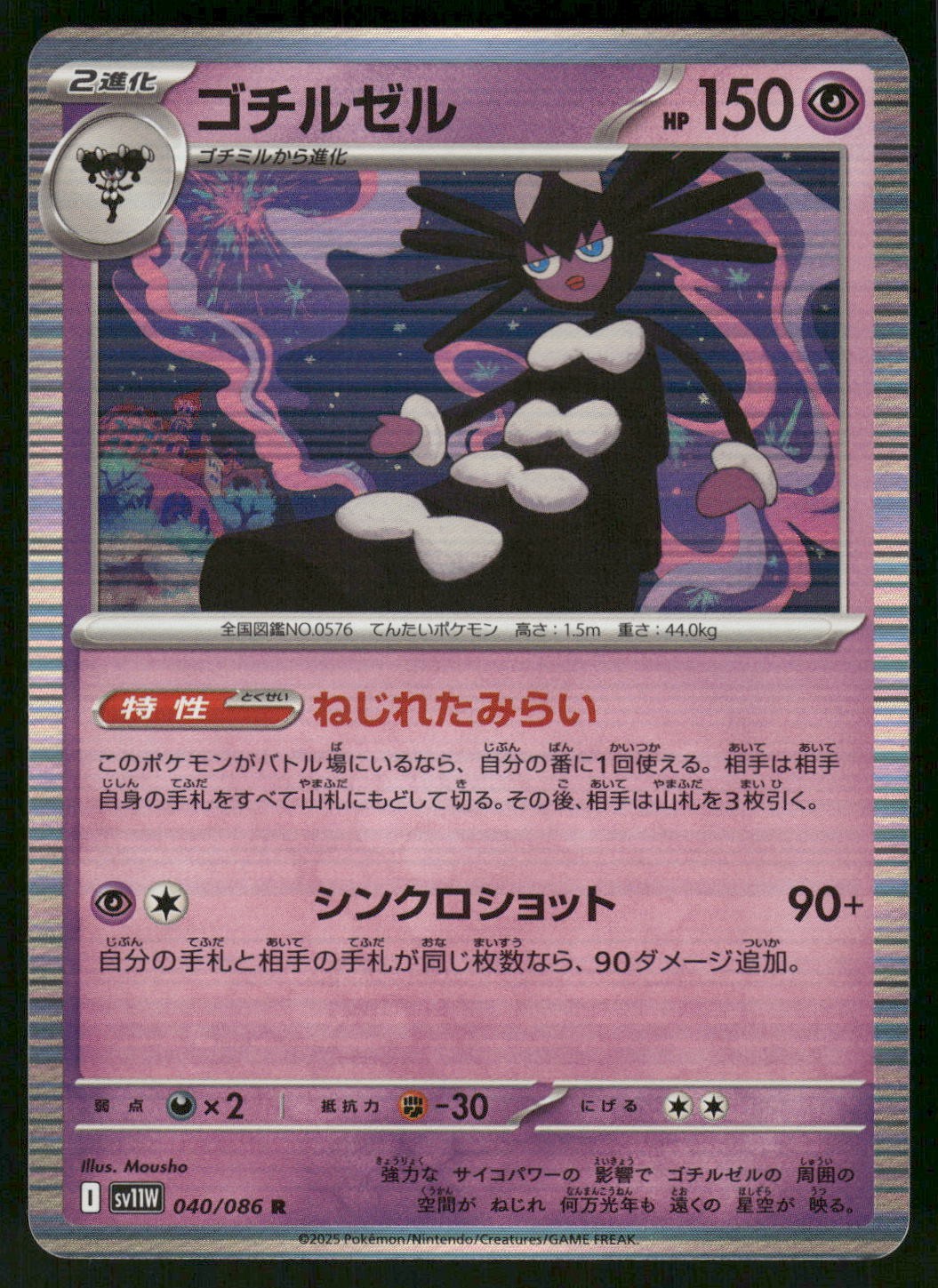 2025 Near Mint Pokemon Gothitelle 040/086 White Flare sv11W Japanese