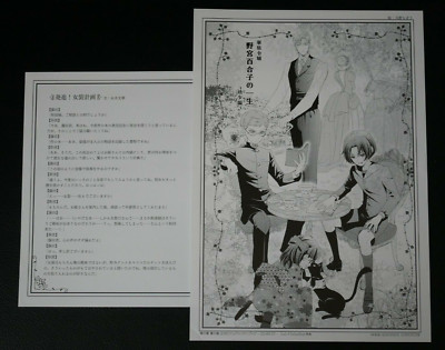 JAPAN Chou no Doku Hana no Kusari ~LE SANG DIT~ Illust Paper & Short story Paper