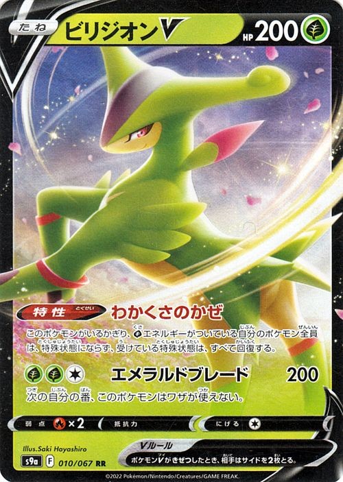 Pokemon Card VirizionV s9a 010 s9a:Battle Region RR Japanese