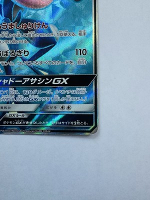 EX/NM Pokemon Cards Greninja-GX Super Rare (SR) 095/094 Japanese