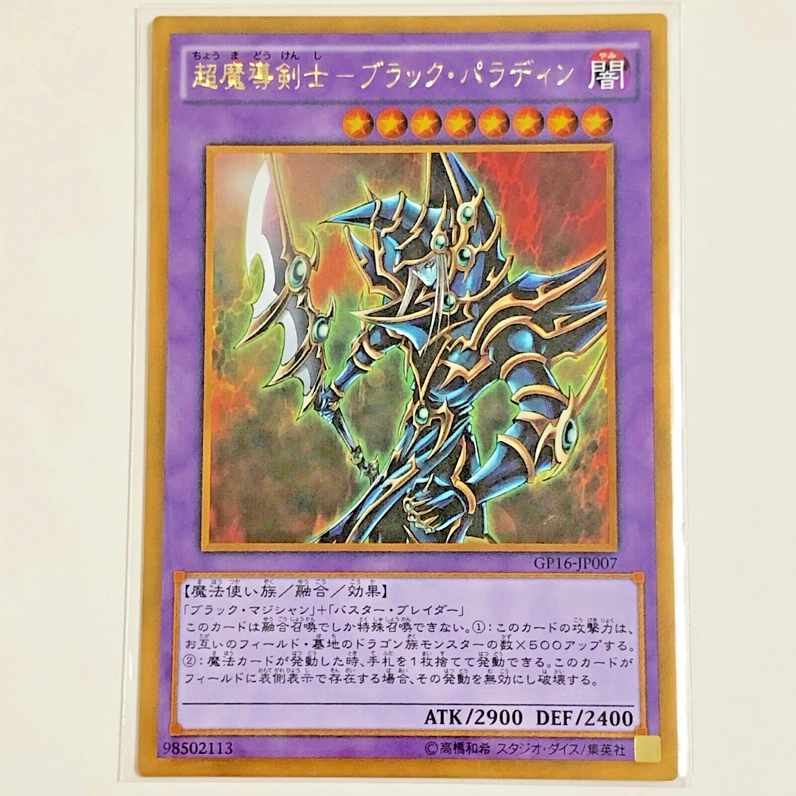 Yu-Gi-Oh GP16 Dark Paladin & Stardust Dragon Gold Rare JP
