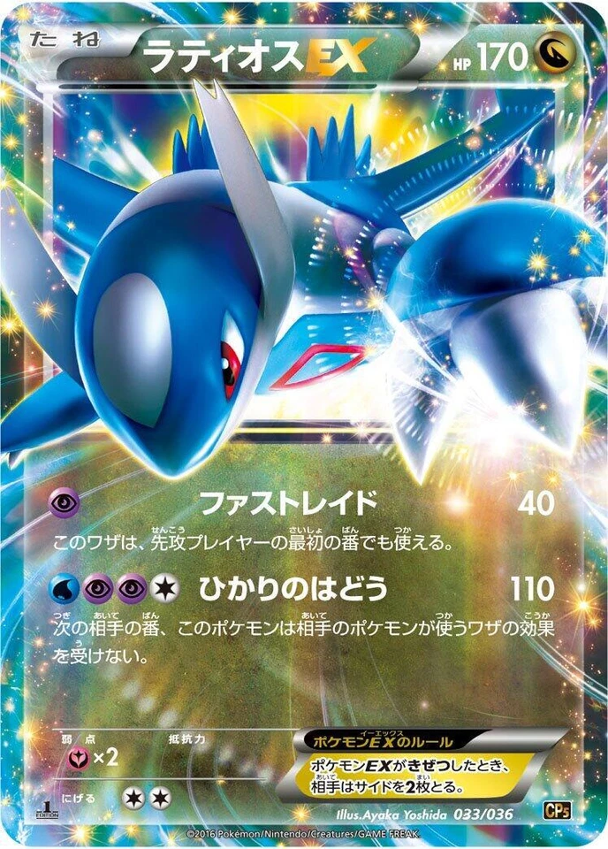 Latios ex 033/036 Cp5: Mythical & Legendary Dream Shine Collection