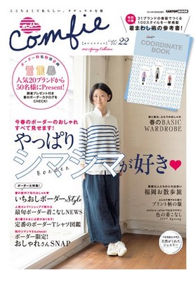 nuComfie: Nu Comfie Vol.22 2014 Spring - Natural Clothing, Basic Wardrobe for Sp