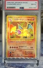 ​1996 Pokemon Japanese Base Set Charizard Holo #006 PSA 8 NM-MT Mitsuhiro Arita