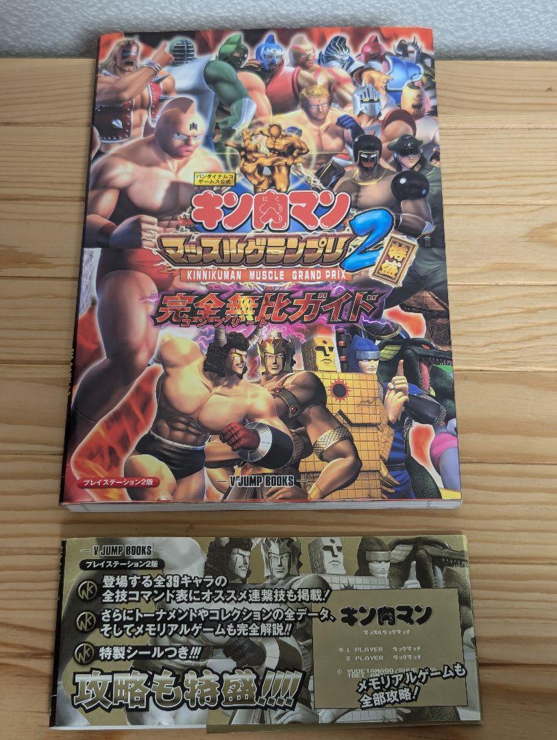 Kinnikuman Guide Book Muscle Grand Prix 2 Special Edition PlayStation 2 Anime