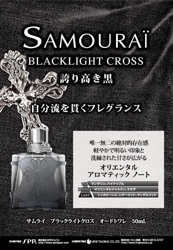 Samourai Black Light Cross Eau De Toilette Vaporisateur 50ml