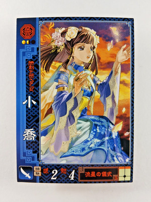 Xiao Qiao #18 Wu - Sangokushi Taisen 2.0 (2006 Sega Japan) 018 Three Kingdoms