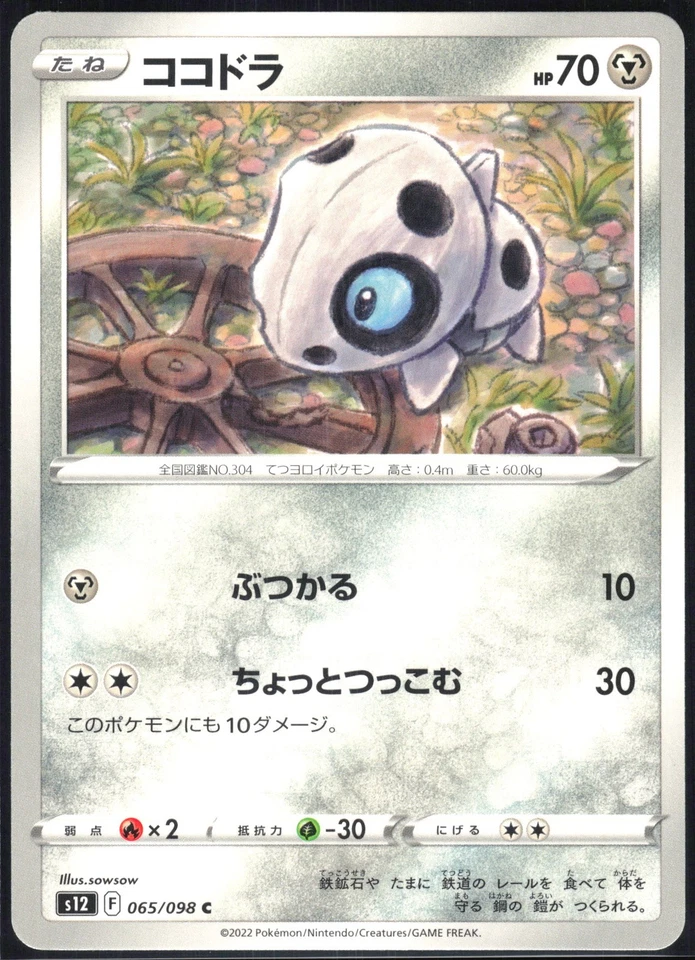 ARON 065/098 S12 PARADIGM TRIGGER POKEMON JAPANESE COMMON NM - Image 2 of 4
