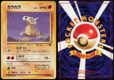 Cubone NO. 104 | Jungle Non Holo C Pokemon Japanese MP