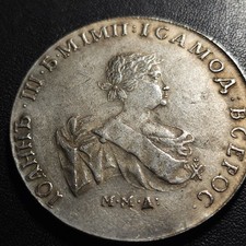 1741 Ioann III , СПБ Mint  Russian Empire  Ruble , Patina Restrike 41mm