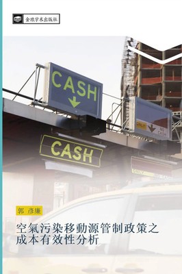 Yan Lian Guo | kong qi wu ran yi dong yuan guan zhi zheng ce zhi cheng ben...