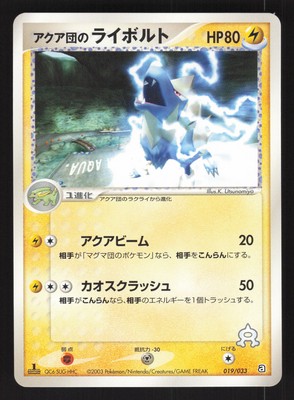 Team Aqua's Manectric 019/033 Japanese,1st Edition Pokemon Aqua Deck Kit