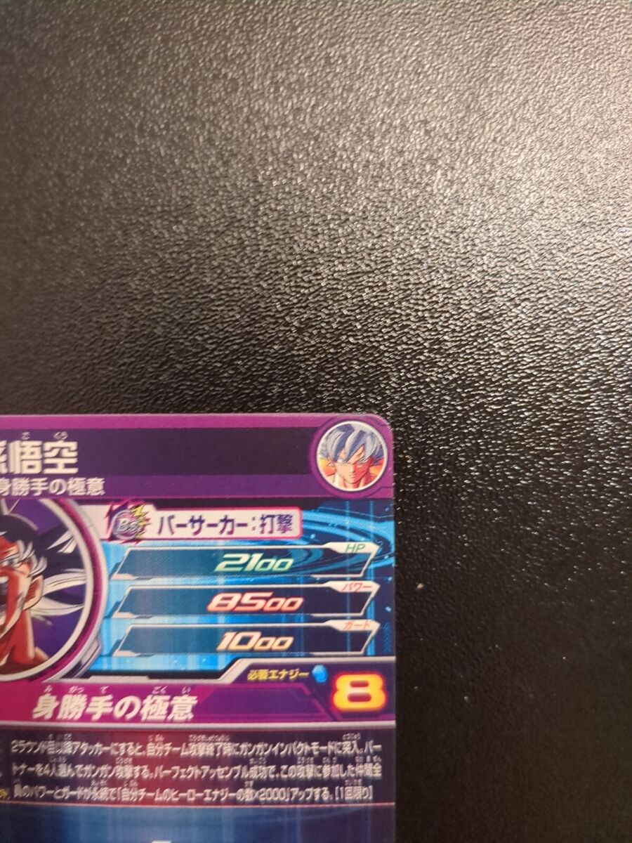 Super Dragon Ball Heroes SDBH MM5-SEC P Parallel Son Goku Super Dragon Ball Heroes SDBH MM5-SEC P Parallel Son Goku