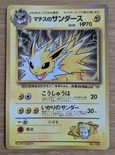 Lt. Surge's Jolteon CoroCoro Promo Pokemon Card Japanese No.135 From Japan　