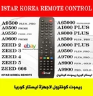 I STAR KOREA REMOTE CONTROL FOR iStar Korea AND ZEED ORIGNAL الأصلي