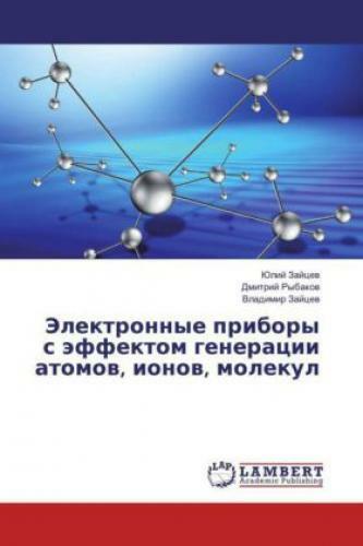 Thumbnail - Jelektronnye Pribory S Jeffektom Generacii Atomov, Ionov, Molekul 3200