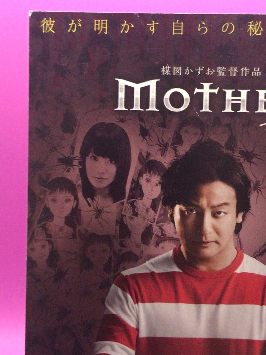 MOTHER by Kazuo Umezu Premiere Movie Screening Invitation 2023