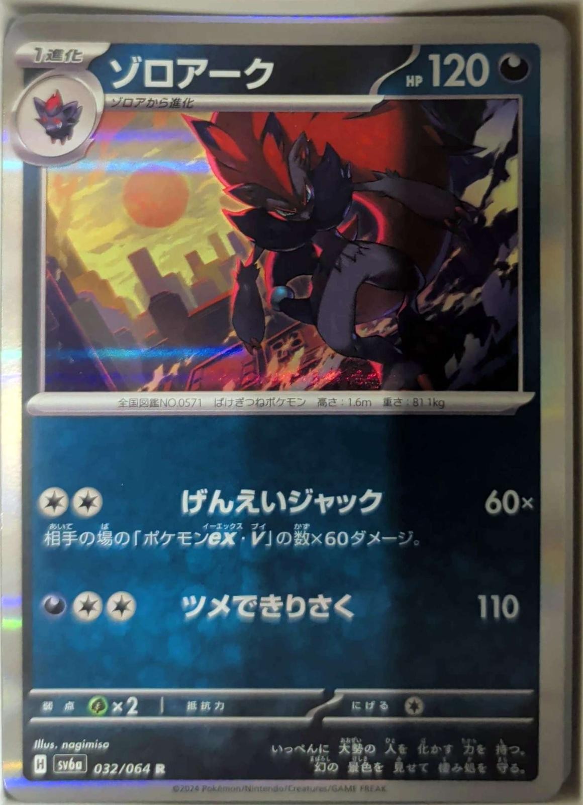 Zoroark 032/064 Rare Night Wanderer Pokemon Japanese Holo Near Mint