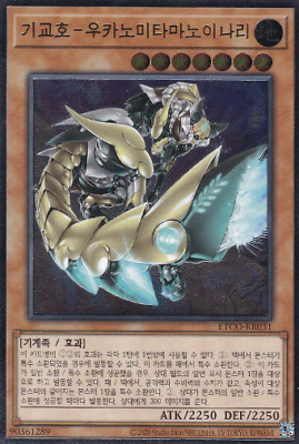 ETCO-KR031] YUGIOH Ultimate Rare 