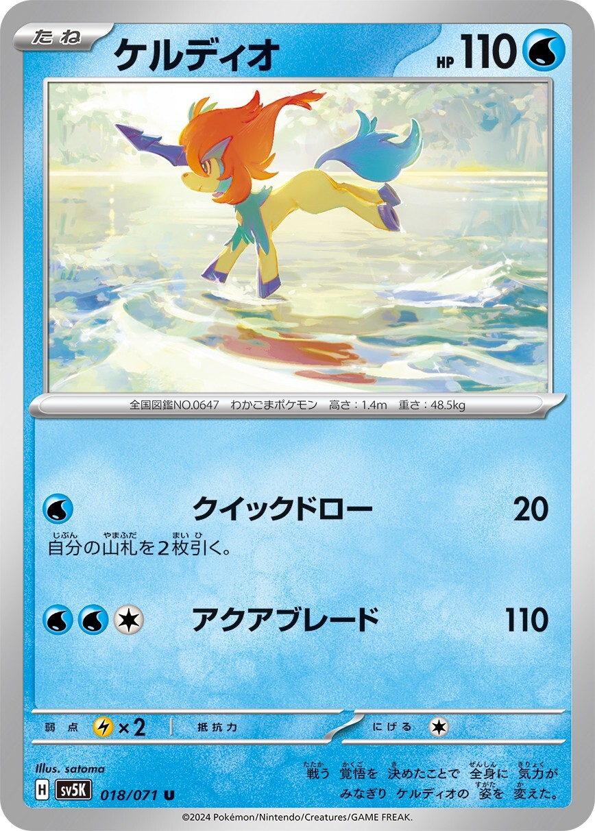 Pokemon Card Keldeo 018/071 SV5K Scarlet & Violet Wild Forth MINT Japanese