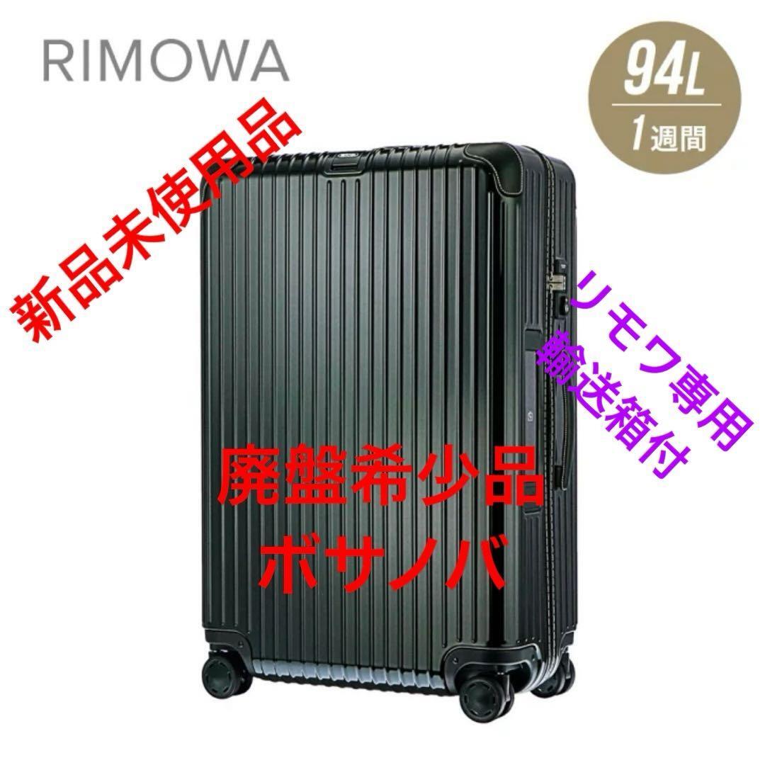 RIMOWA BOSSA NOVA Green Suit Case 82×55×27cm 94L New Unused RIMOWA BOSSA NOVA Green Suit Case 82×55×27cm 94L New Unused