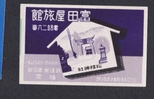 Old Matchbox  label Japan BN52388 House 