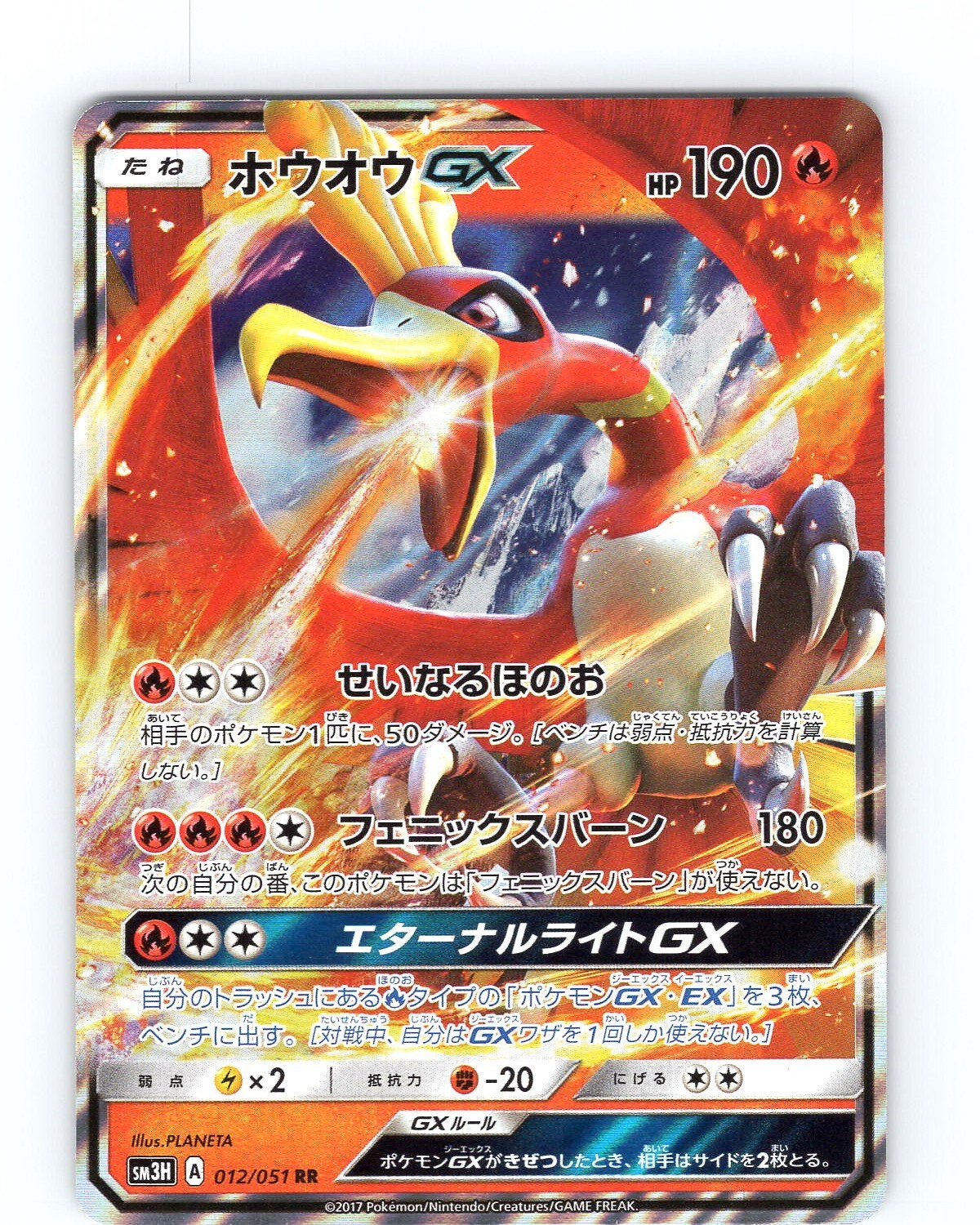 Pokemon TCG Ho-Oh GX sm3H Battle Rainbow 012/051 RR Japanese Ultra Rare NM