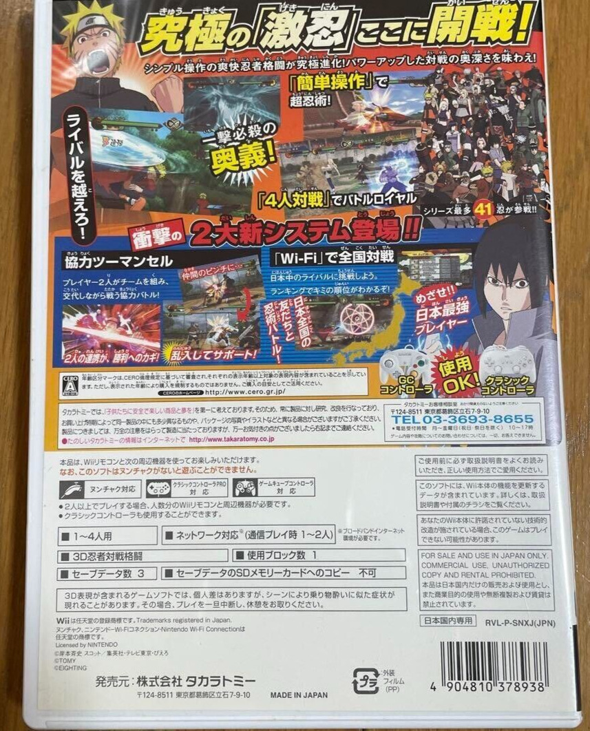 Second Naruto Special (Wii) scan