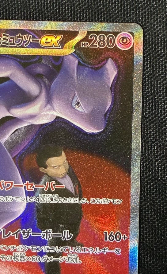 Team Rocket's Mewtwo ex 237/193  M2A: MEGA Dream ex Holo Japanese - Image 4 of 4