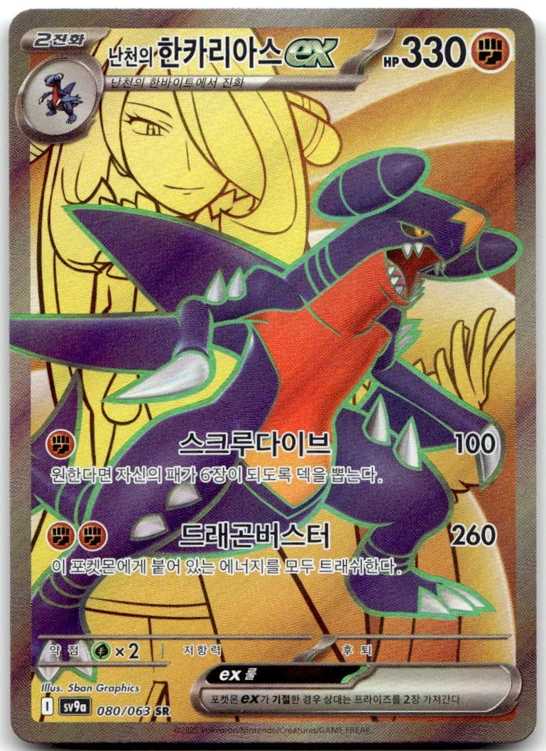 garchomp ex pokemon card value TCG: Cynthia's Premium Collection (Dont apply Weakness and Resistance for Benched Pokmon.) Pokemon - Garchomp ex 219/182