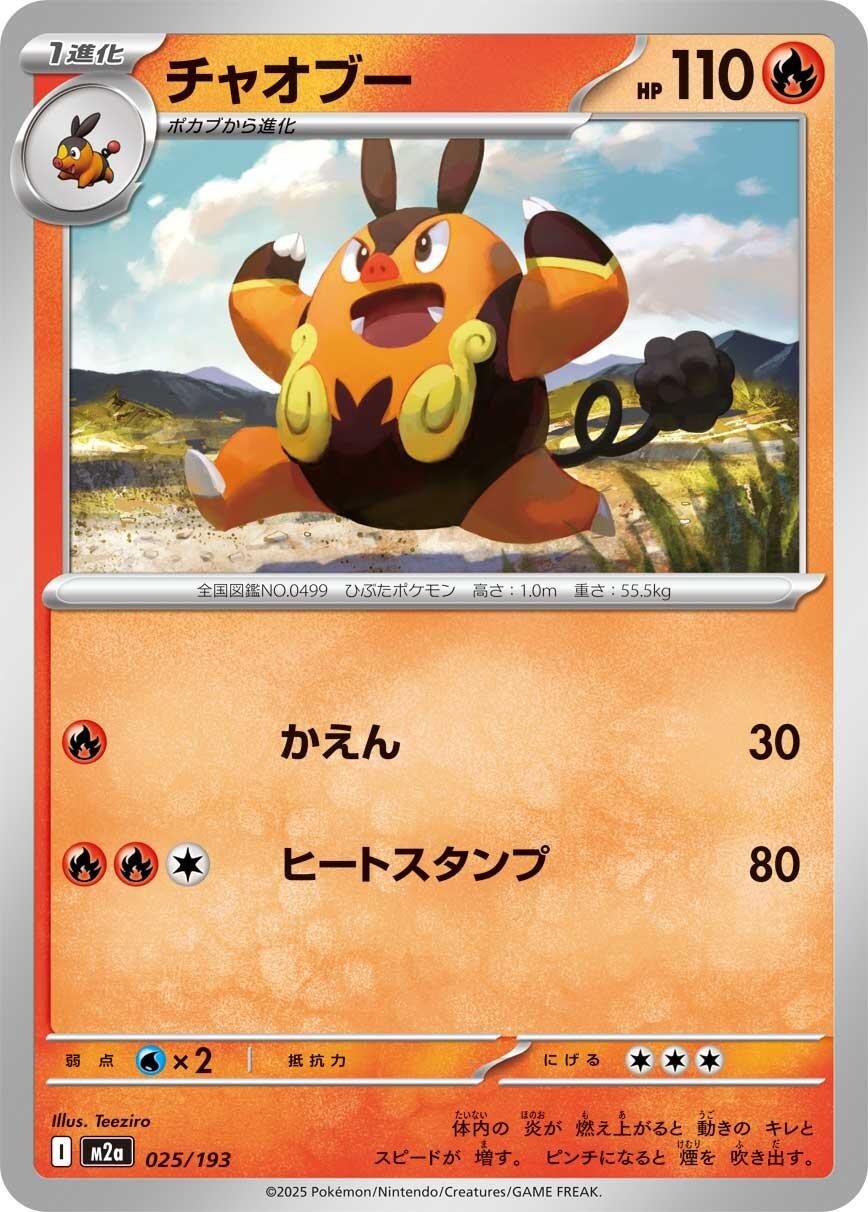 Pokemon Pignite 025/193 M2a: High Class Pack: MEGA Dream ex Japanese NM