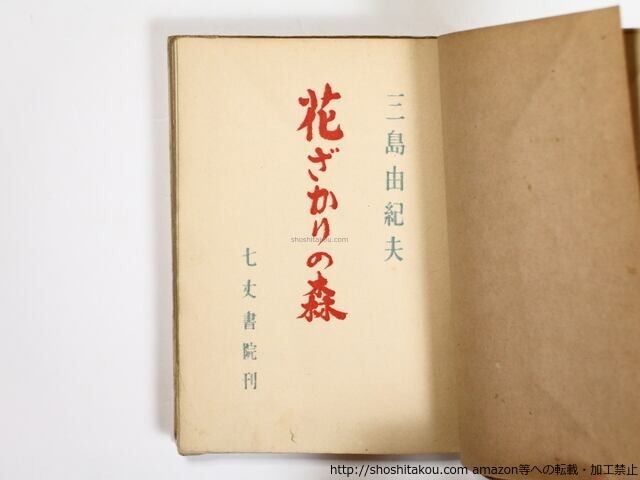 Yukio Mishima 