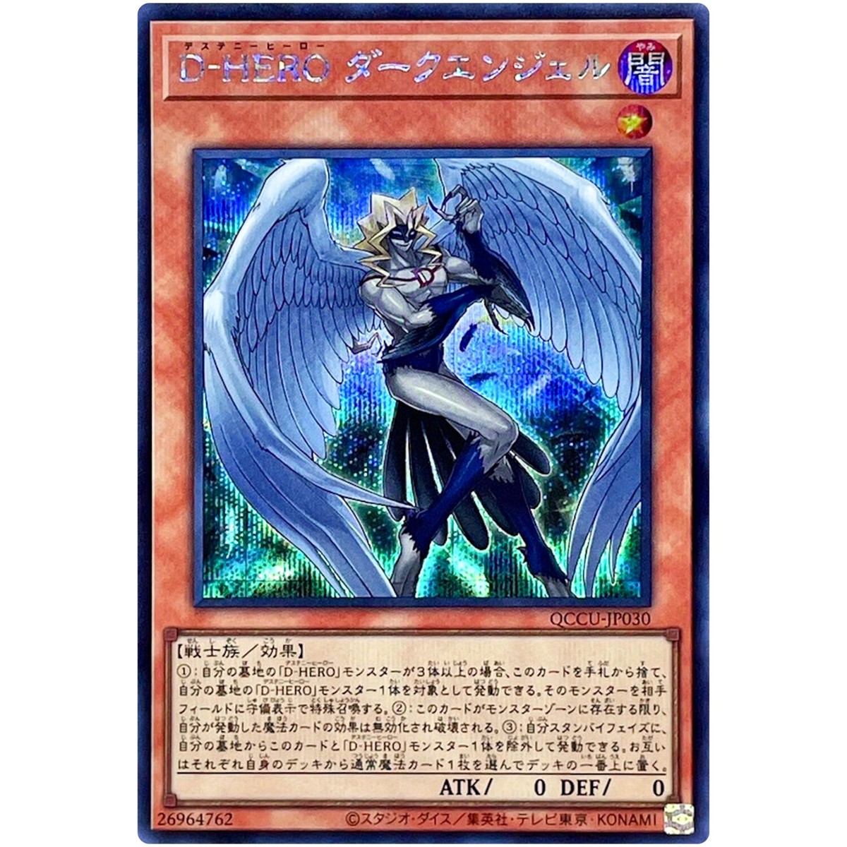 Destiny HERO Dark Angel Secret QCCU-JP030 Quarter Century