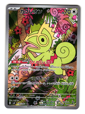 #ad #ad KECLEON 118 106 SUPER ELECTRIC BREAKER JAPANESE POKEMON TCG $2.49