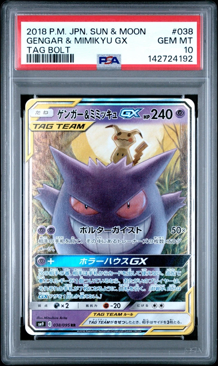 收藏品个人10级耿鬼神奇宝贝TCG纸牌游戏日语| eBay