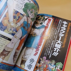 Dragon Quest IV Chapters of the Chosen Famicom Secret Techniques Compendium