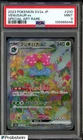 2023 Pokemon SV2a Japanese Special Art Rare #200 Venusaur ex PSA 9 MINT