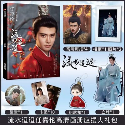 Liu Shui Tiao Tiao 流水迢迢 Ren Jialun Wei Zhao photo album Book Keychain Stand Sets